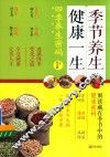 季节养生  健康一生