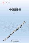 中国图书