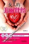 女人的美丽肾经