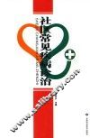 社区常见疾病诊治