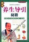 养生导引秘籍