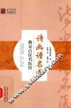 诗画谱名医  燕京百位名医传
