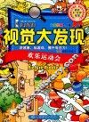 I FIND  视觉大发现  欢乐运动会  大图搜索2.0版