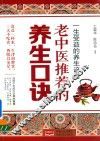 一生受益的养生谚语  老中医推荐的养生口诀