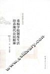 重构学校制度生活  培养现代公民精神