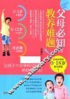 父母必知的教养难题