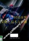 时尚体育文化  技术与传播
