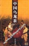 中国乌龙茶