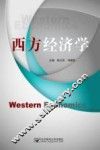 西方经济学