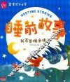 芝宝贝3-6岁睡前故事  我家是棵亲情树
