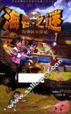 海昏之谜  1  海昏国历险记