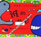 邦臣小红花  猜猜看  动物认知翻翻书  谁的嘴巴