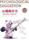 心理暗示力
