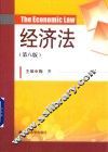 经济法