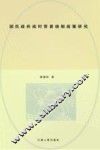 国民政府战时贸易统制政策研究
