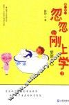 忽忽刚上学  爱美之心