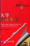 大学商法英语