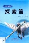 中医心阅  探索篇