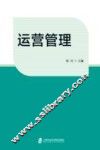 运营管理