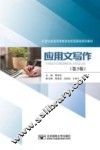 应用文写作  第3版