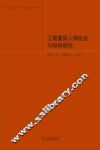 北京市美术教育实验教学示范中心教材系列  工笔重彩人物技法与材料研究