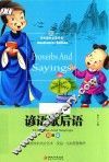 谚语歇后语
