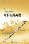 高职实用英语综合教程  上