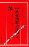 中共长清党史大事记  1949.10-1992.12