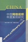 2017中国网络视频年度案例研究