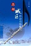 苏州城区社会音乐教育