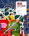 插画设计与应用