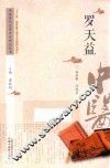 罗天益