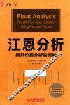 江恩分析  揭开价量分析的奥秘