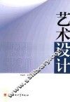 艺术设计