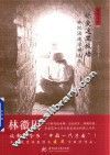 你爱这里城墙  林徽因建筑精选集