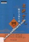中医师承学堂  五运六气解读人体生命