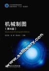 机械制图  第4版