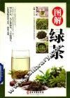 图解绿茶