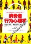 读美文库2017  消费者行为心理学