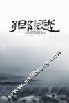 乡愁的记忆  江苏村落遗产特色和价值研究