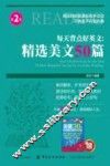 每天背点好英文  精选美文50篇  第2版