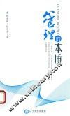 管理的本质