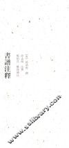 书谱注释