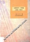 天津诗学三十四家  1936-2013