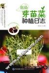 我的芽苗菜种植日志