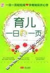 育儿一日一页
