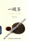 一瓯茶