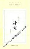 诗式
