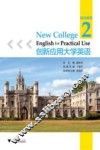 创新应用大学英语  综合教程  第2册
