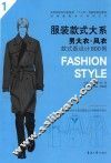 服装款式大系  男大衣·风衣  款式图设计800例